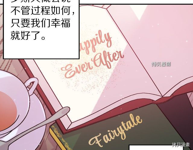荒岛蜜月-这个婚约我拒绝！[拷贝漫画]韩漫全集-第84话无删减无遮挡章节图片 