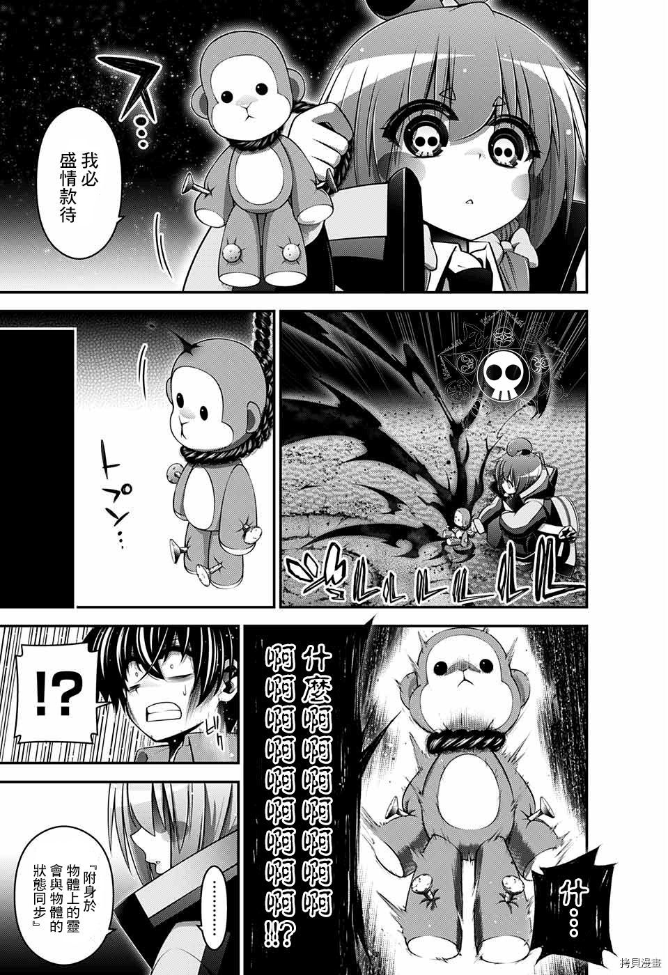 黑暗集会[拷贝漫画]韩漫全集-第19话无删减无遮挡章节图片 