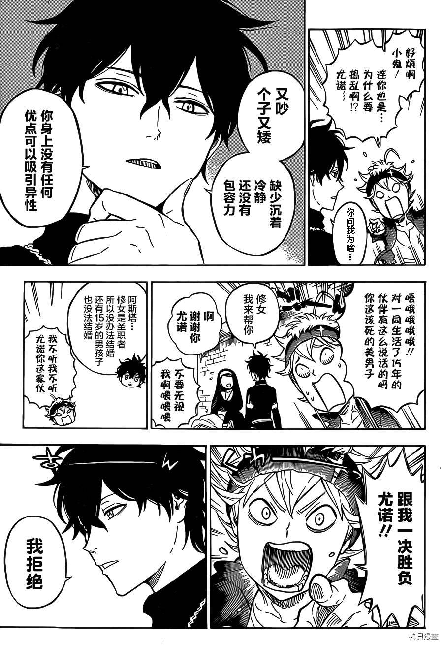 黑色五叶草[拷贝漫画]韩漫全集-第01话无删减无遮挡章节图片 