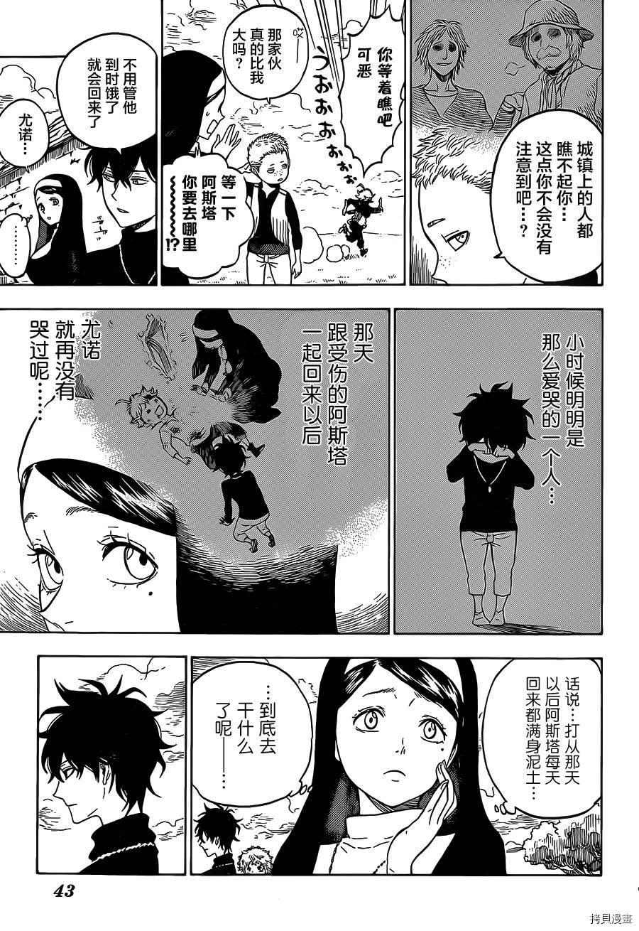 黑色五叶草[拷贝漫画]韩漫全集-第01话无删减无遮挡章节图片 