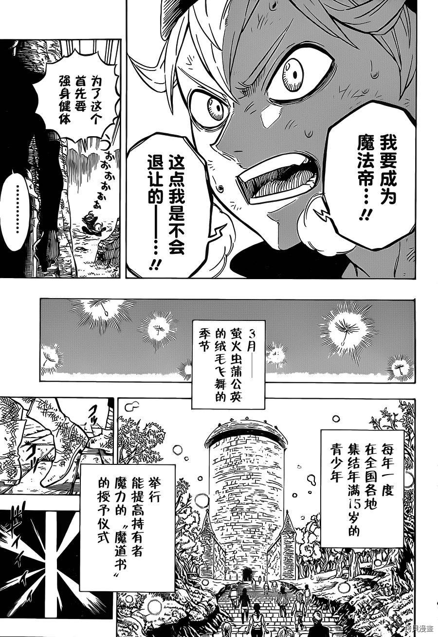 黑色五叶草[拷贝漫画]韩漫全集-第01话无删减无遮挡章节图片 