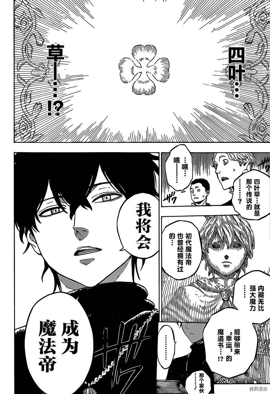 黑色五叶草[拷贝漫画]韩漫全集-第01话无删减无遮挡章节图片 