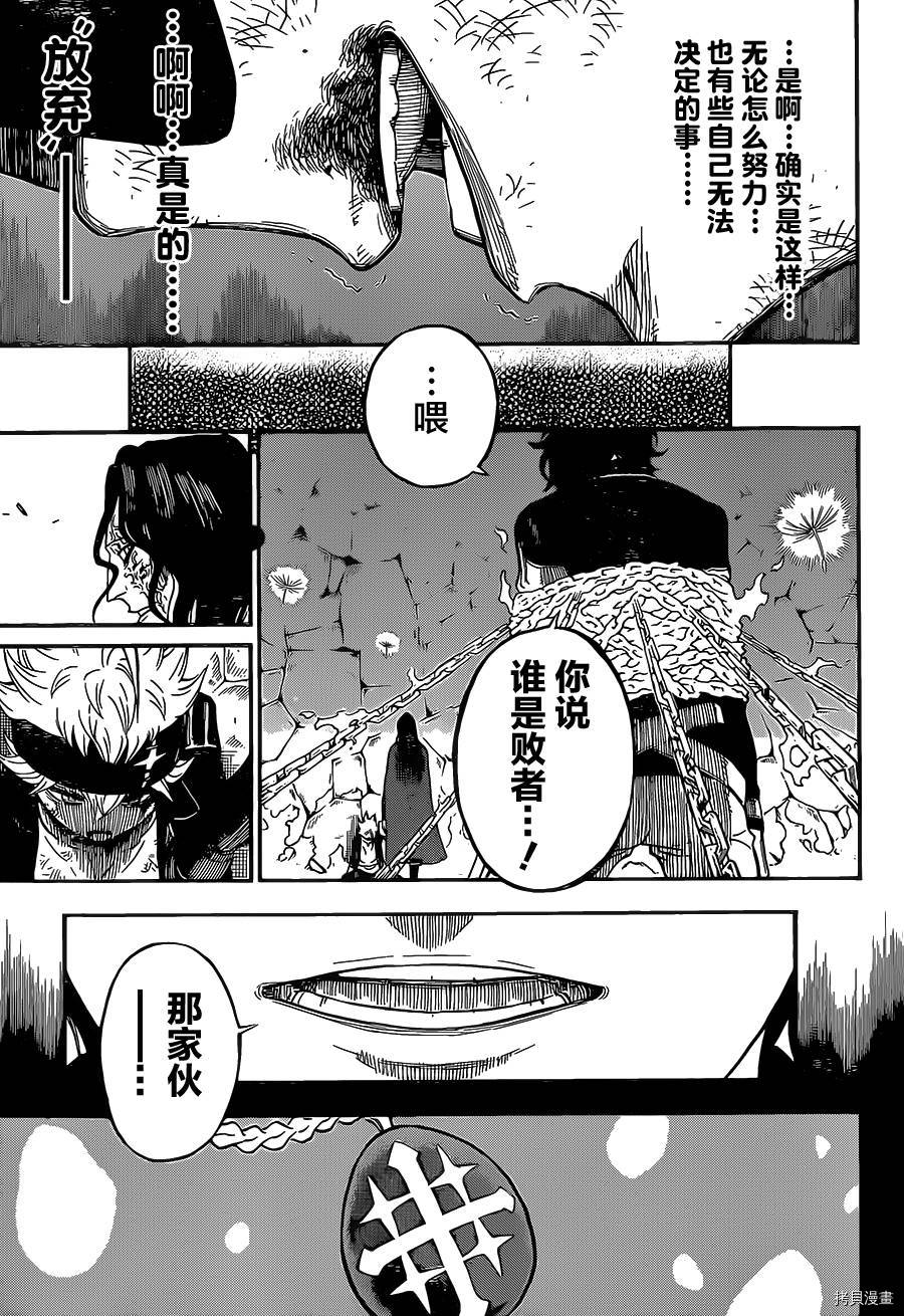 黑色五叶草[拷贝漫画]韩漫全集-第01话无删减无遮挡章节图片 