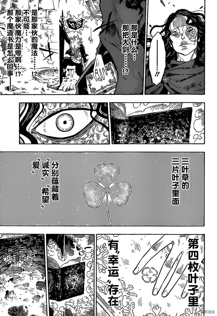 黑色五叶草[拷贝漫画]韩漫全集-第01话无删减无遮挡章节图片 