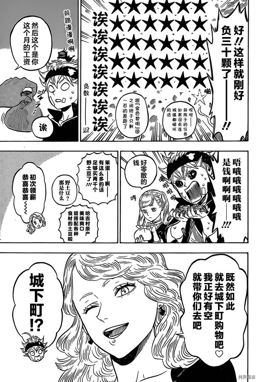 黑色五叶草[拷贝漫画]韩漫全集-第10话无删减无遮挡章节图片 