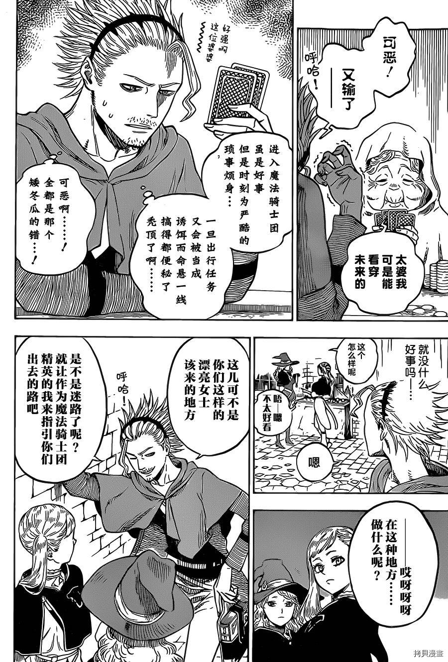 黑色五叶草[拷贝漫画]韩漫全集-第10话无删减无遮挡章节图片 