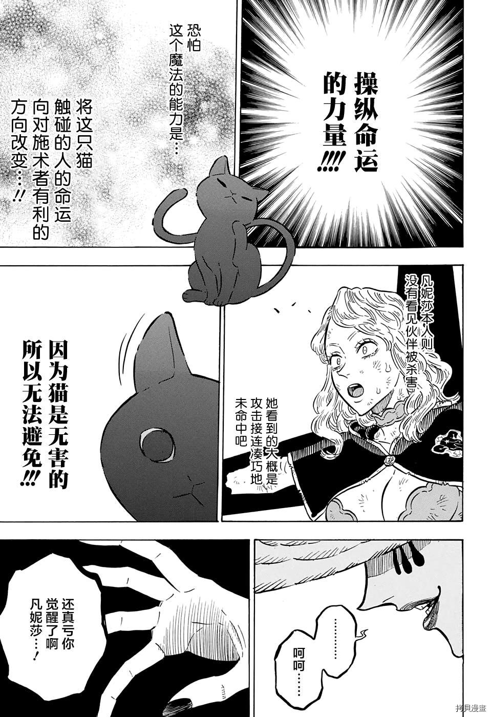 黑色五叶草[拷贝漫画]韩漫全集-第100话无删减无遮挡章节图片 