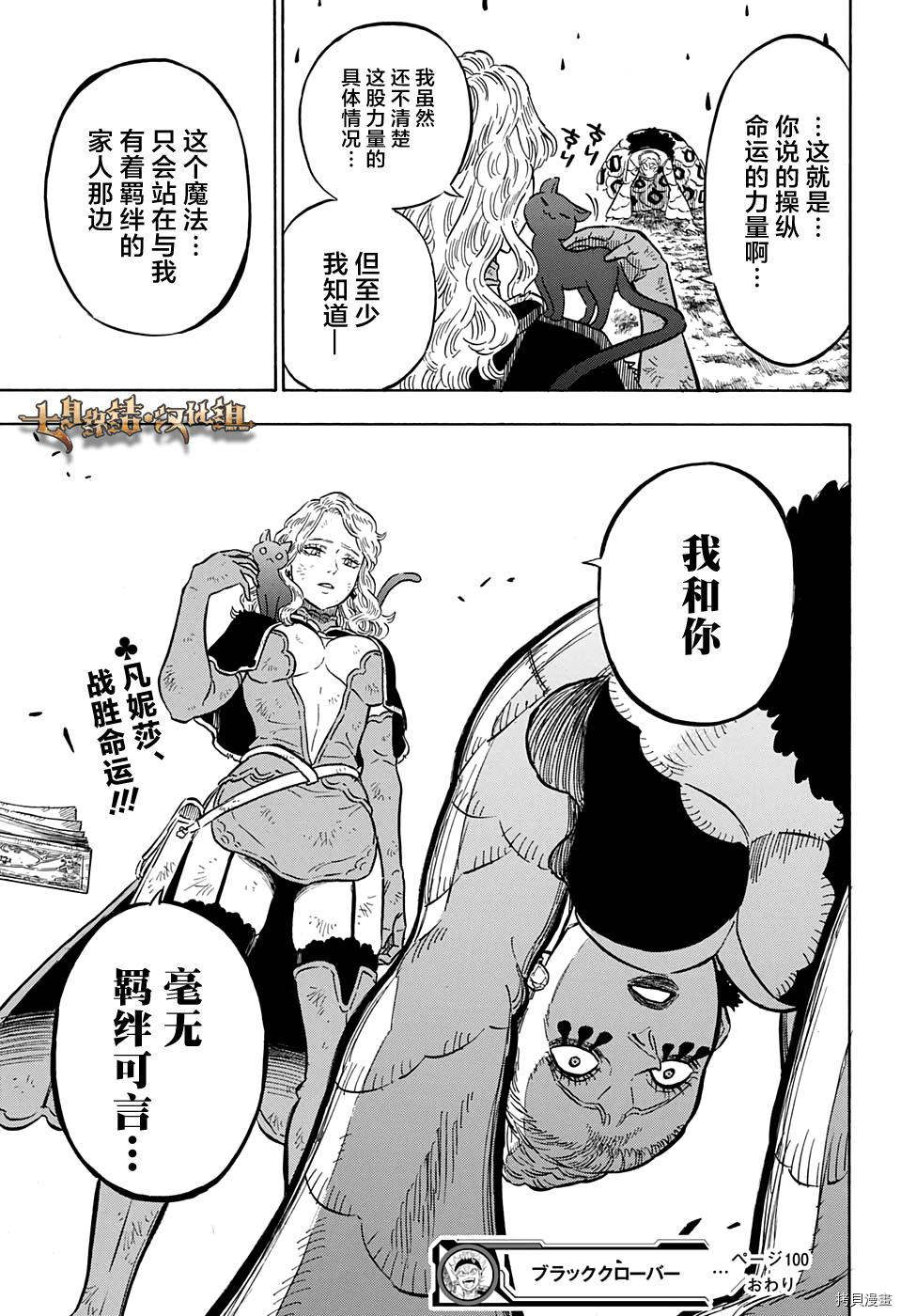 黑色五叶草[拷贝漫画]韩漫全集-第100话无删减无遮挡章节图片 