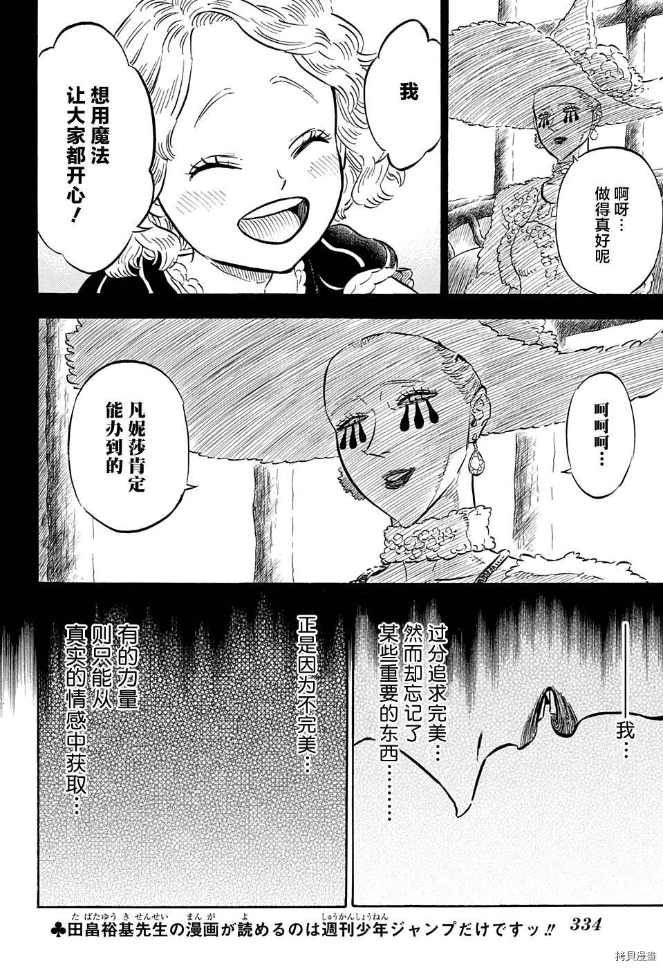 黑色五叶草[拷贝漫画]韩漫全集-第101话无删减无遮挡章节图片 