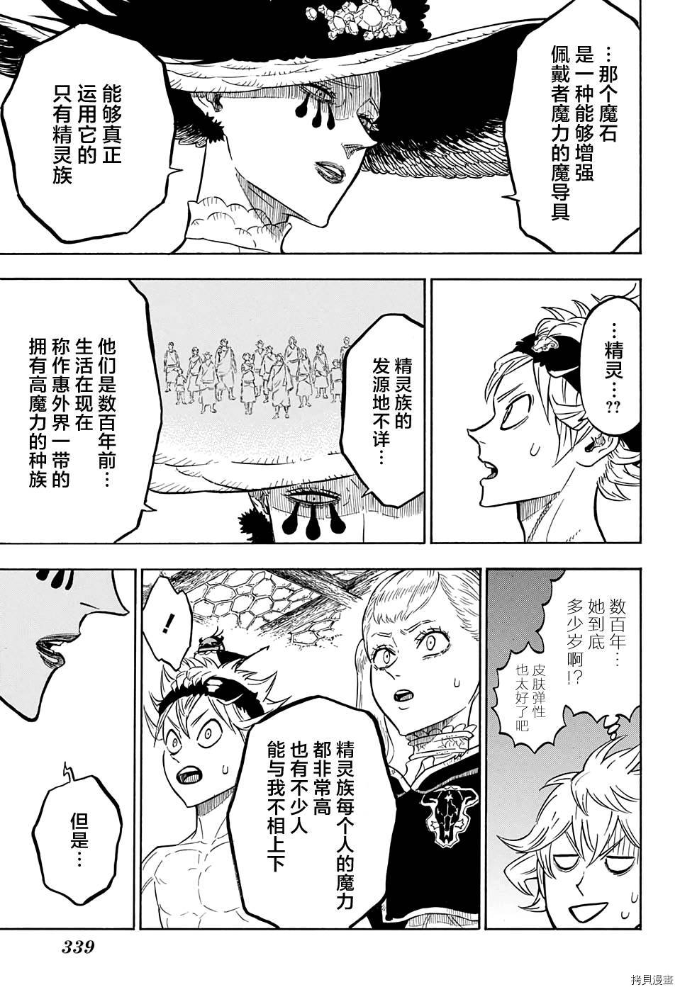 黑色五叶草[拷贝漫画]韩漫全集-第101话无删减无遮挡章节图片 