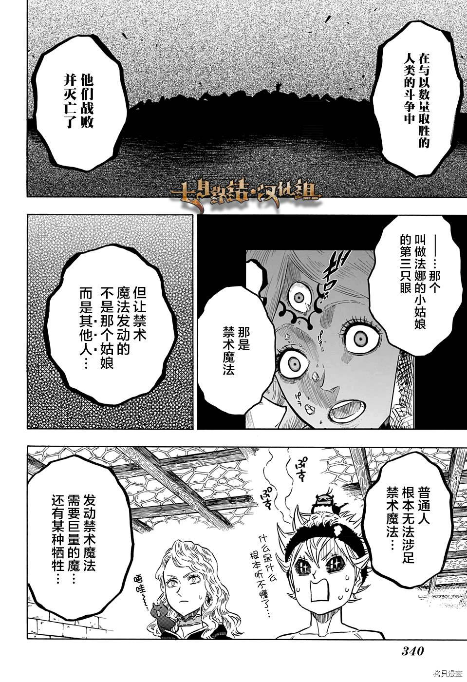 黑色五叶草[拷贝漫画]韩漫全集-第101话无删减无遮挡章节图片 