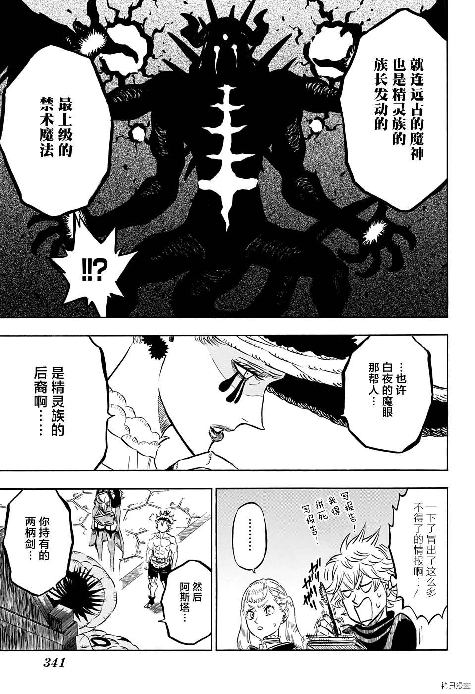 黑色五叶草[拷贝漫画]韩漫全集-第101话无删减无遮挡章节图片 