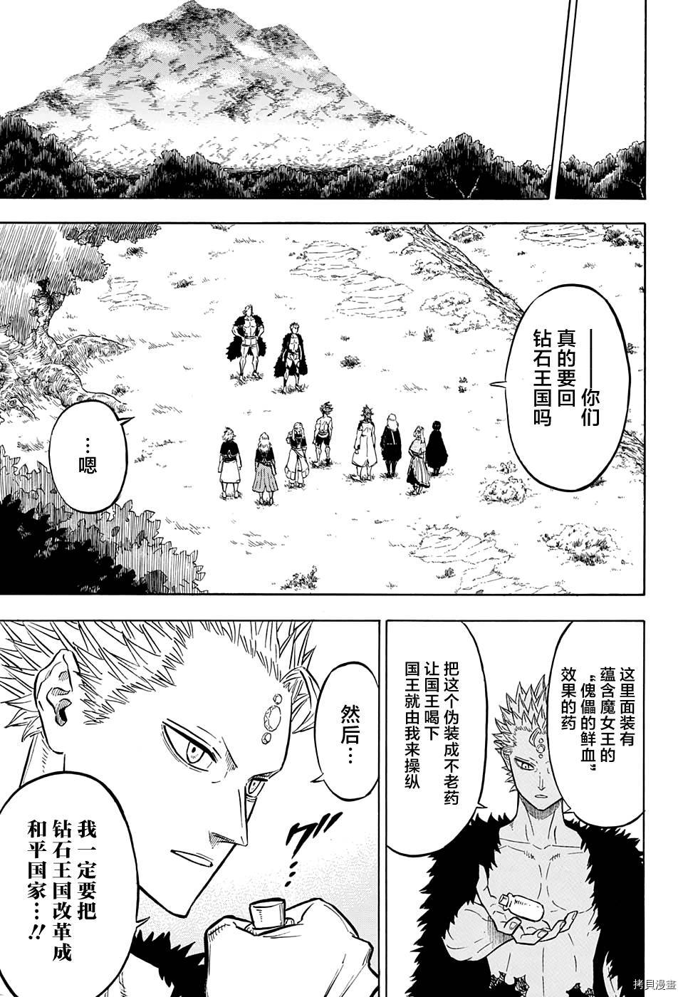 黑色五叶草[拷贝漫画]韩漫全集-第101话无删减无遮挡章节图片 