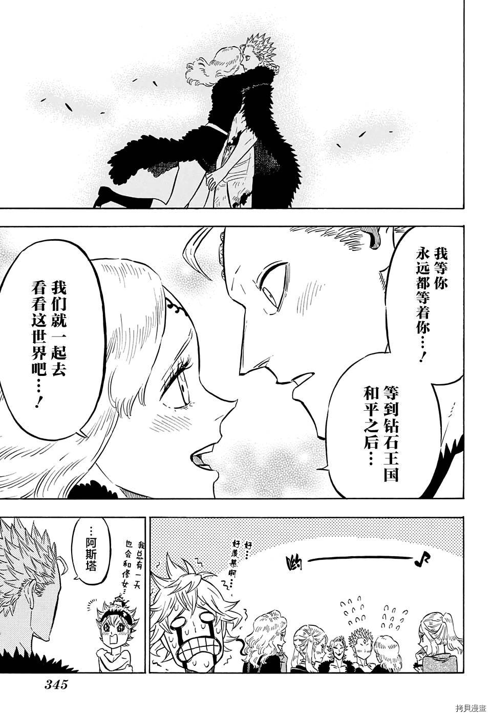 黑色五叶草[拷贝漫画]韩漫全集-第101话无删减无遮挡章节图片 