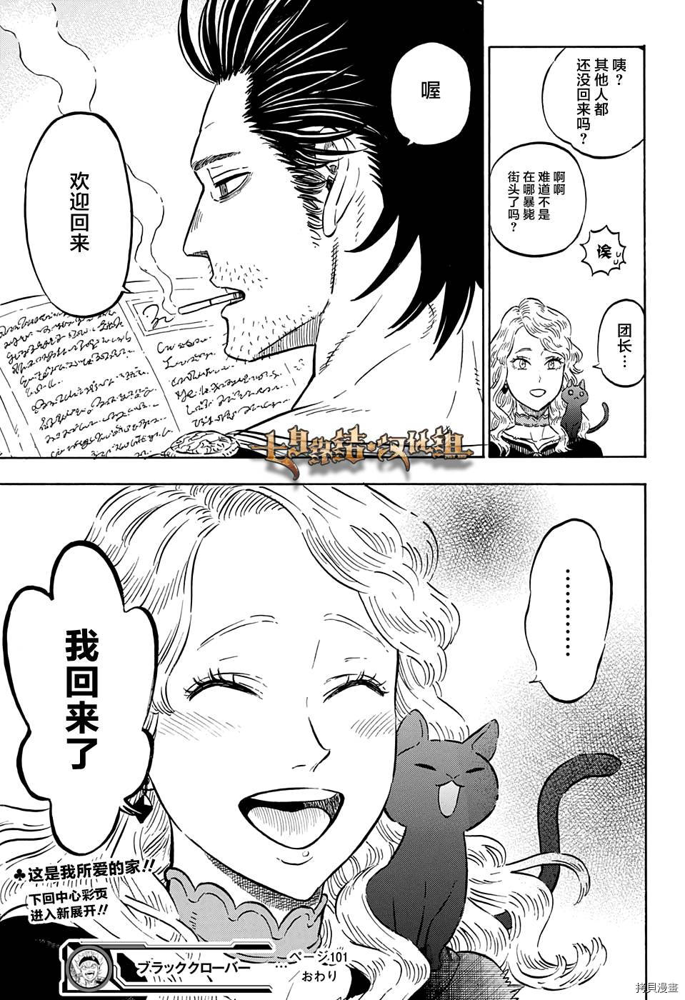 黑色五叶草[拷贝漫画]韩漫全集-第101话无删减无遮挡章节图片 