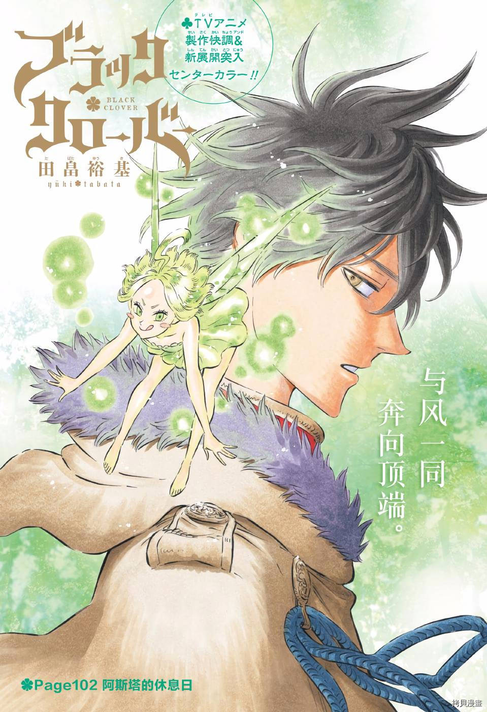 黑色五叶草[拷贝漫画]韩漫全集-第102话无删减无遮挡章节图片 