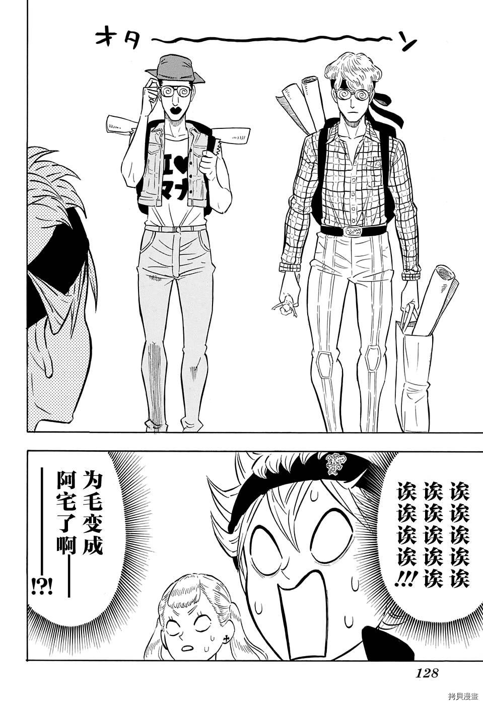 黑色五叶草[拷贝漫画]韩漫全集-第102话无删减无遮挡章节图片 