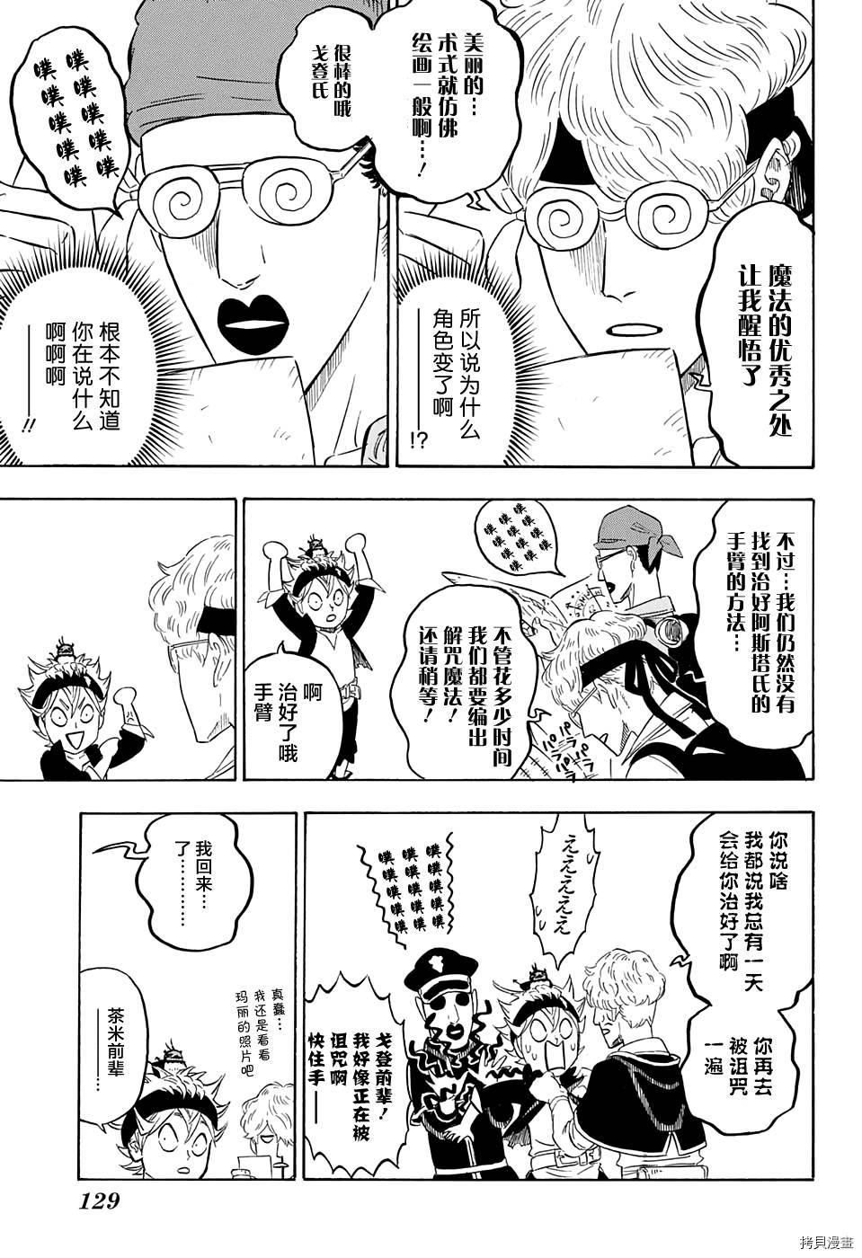 黑色五叶草[拷贝漫画]韩漫全集-第102话无删减无遮挡章节图片 