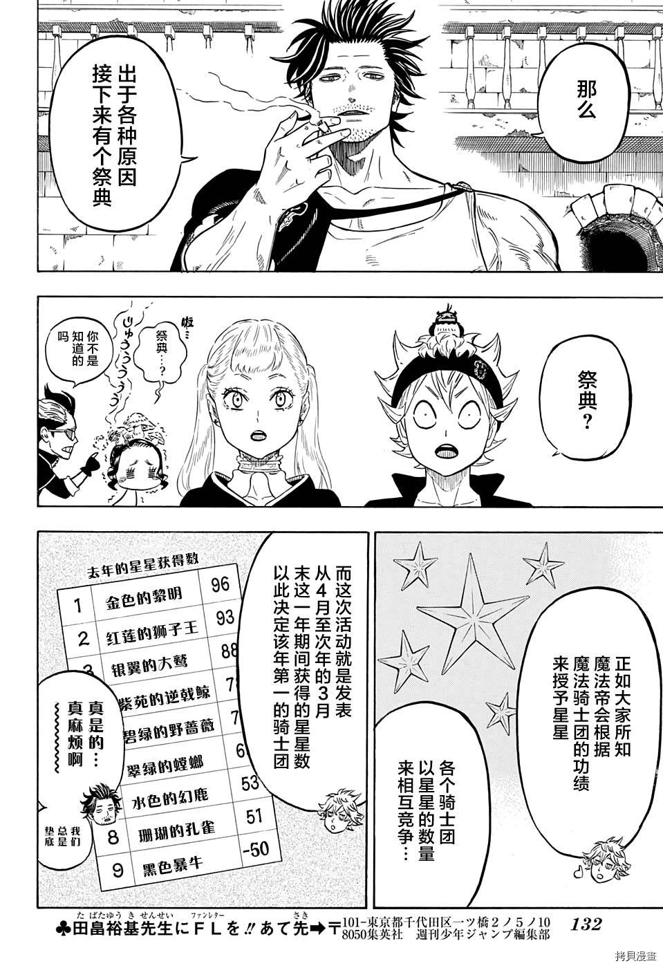 黑色五叶草[拷贝漫画]韩漫全集-第102话无删减无遮挡章节图片 