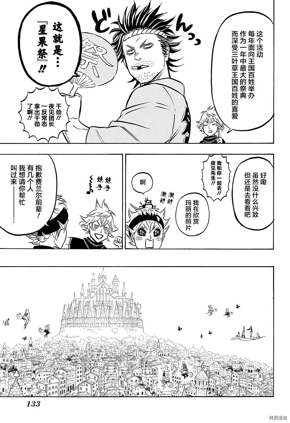 黑色五叶草[拷贝漫画]韩漫全集-第102话无删减无遮挡章节图片 