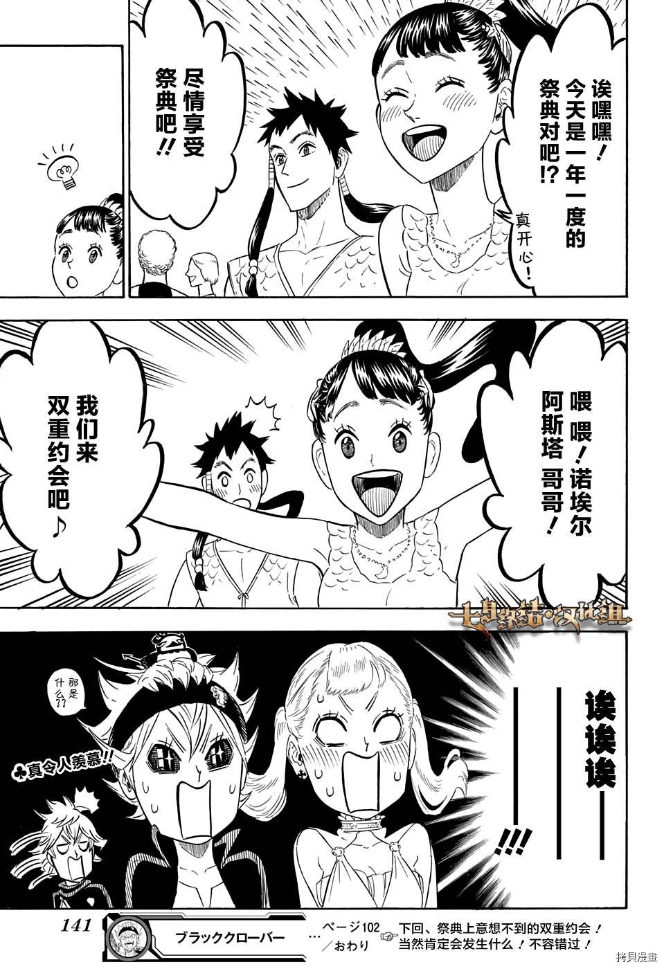 黑色五叶草[拷贝漫画]韩漫全集-第102话无删减无遮挡章节图片 