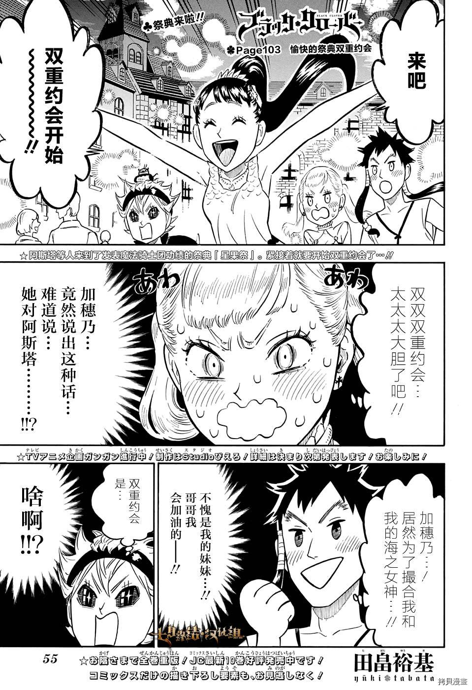 黑色五叶草[拷贝漫画]韩漫全集-第103话无删减无遮挡章节图片 