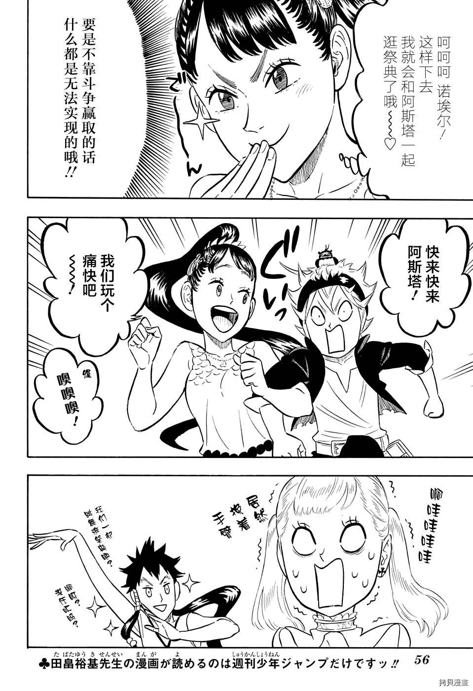 黑色五叶草[拷贝漫画]韩漫全集-第103话无删减无遮挡章节图片 