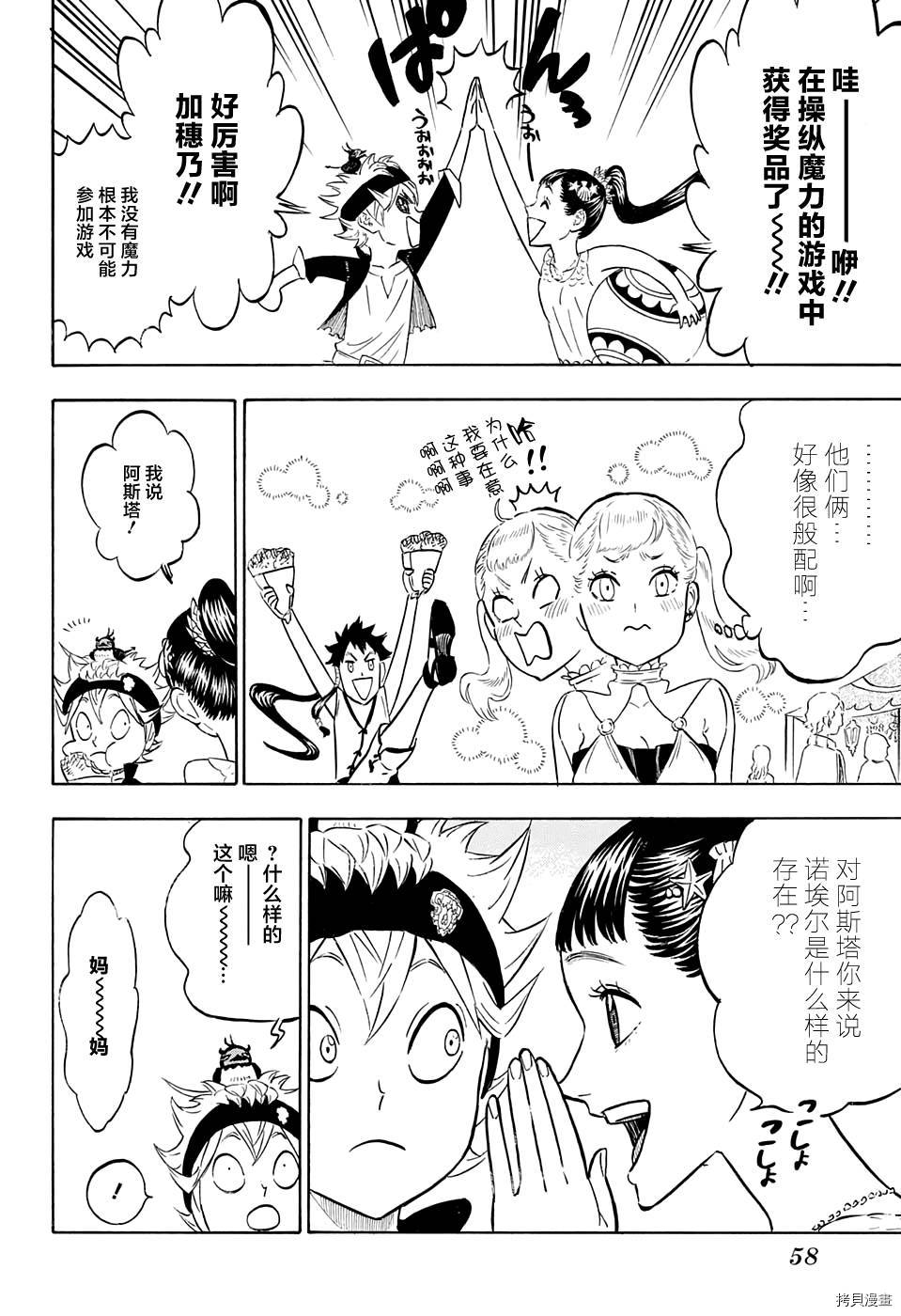 黑色五叶草[拷贝漫画]韩漫全集-第103话无删减无遮挡章节图片 