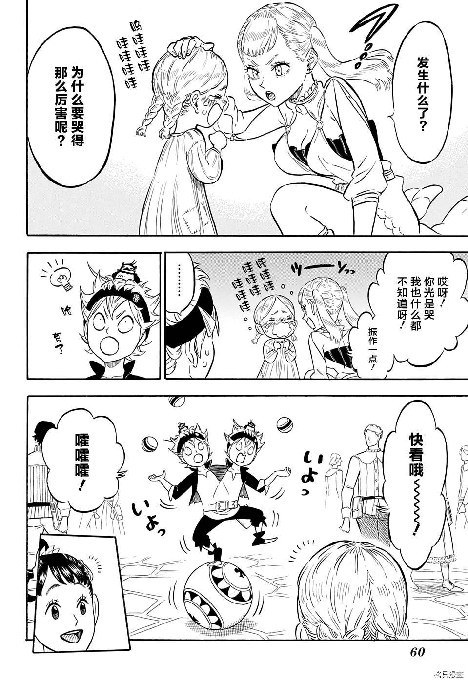 黑色五叶草[拷贝漫画]韩漫全集-第103话无删减无遮挡章节图片 