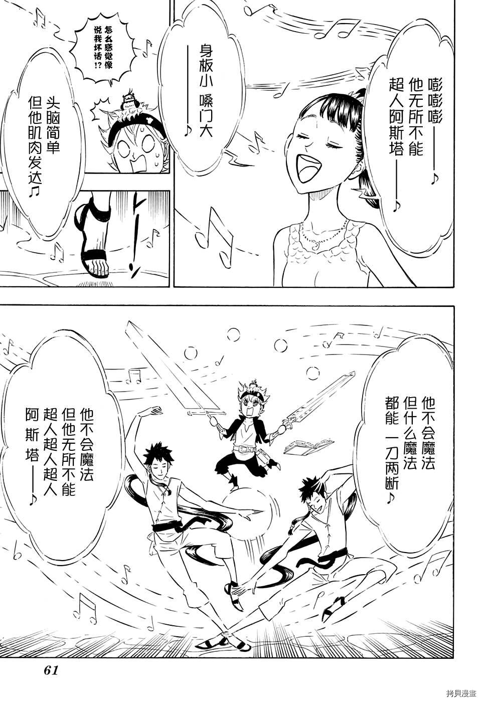 黑色五叶草[拷贝漫画]韩漫全集-第103话无删减无遮挡章节图片 