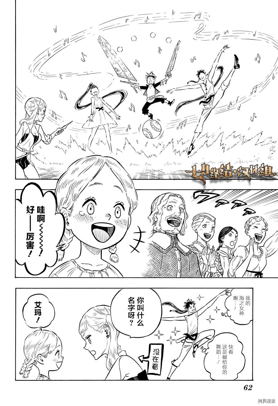 黑色五叶草[拷贝漫画]韩漫全集-第103话无删减无遮挡章节图片 