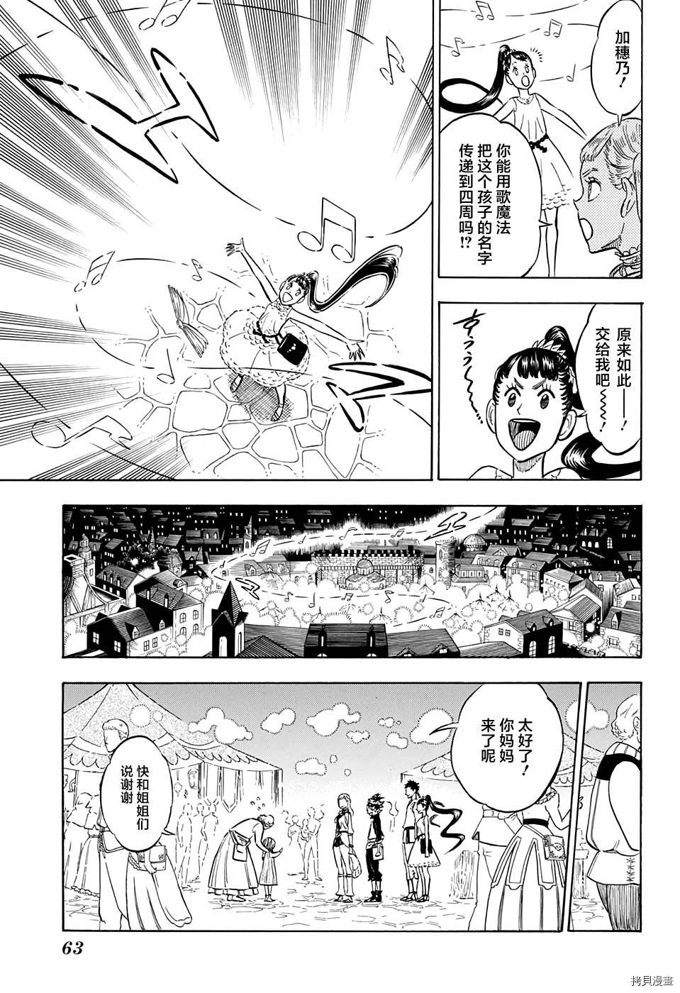 黑色五叶草[拷贝漫画]韩漫全集-第103话无删减无遮挡章节图片 