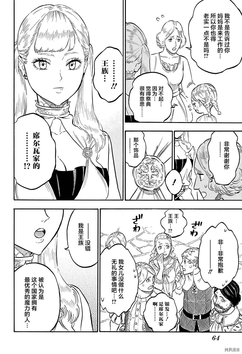 黑色五叶草[拷贝漫画]韩漫全集-第103话无删减无遮挡章节图片 