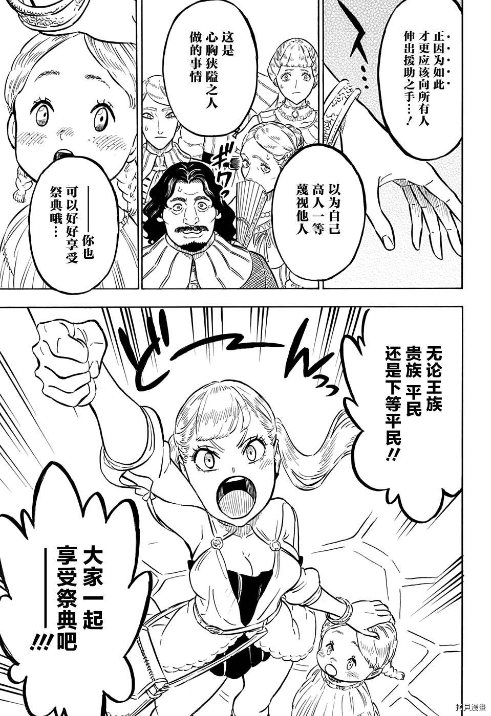 黑色五叶草[拷贝漫画]韩漫全集-第103话无删减无遮挡章节图片 