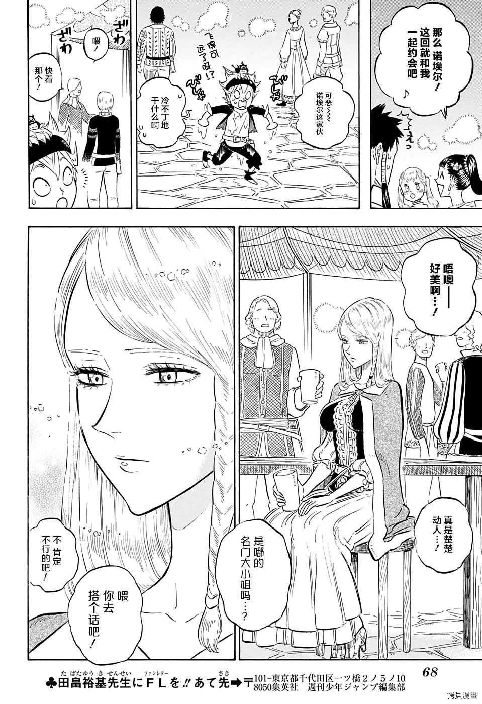 黑色五叶草[拷贝漫画]韩漫全集-第103话无删减无遮挡章节图片 