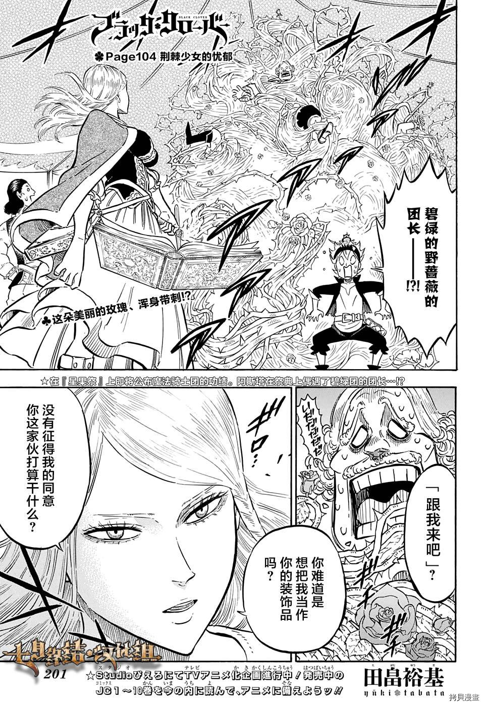 黑色五叶草[拷贝漫画]韩漫全集-第104话无删减无遮挡章节图片 