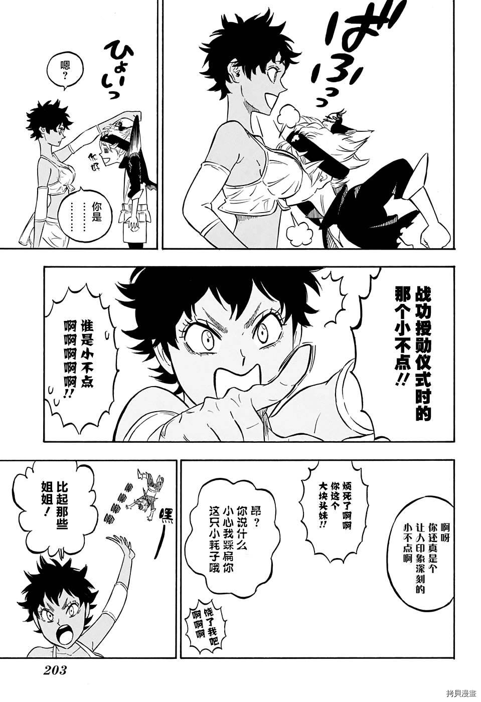 黑色五叶草[拷贝漫画]韩漫全集-第104话无删减无遮挡章节图片 