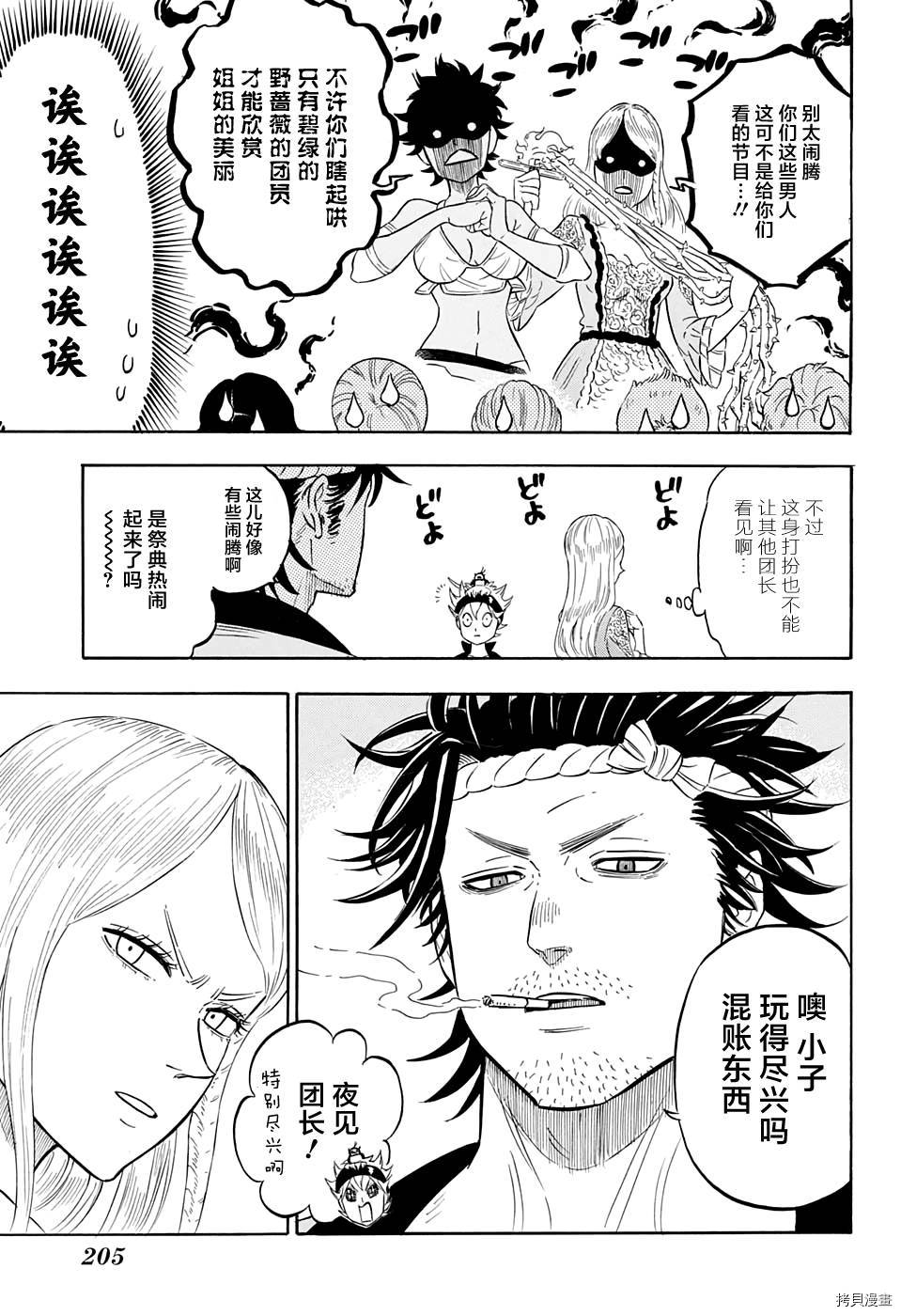 黑色五叶草[拷贝漫画]韩漫全集-第104话无删减无遮挡章节图片 