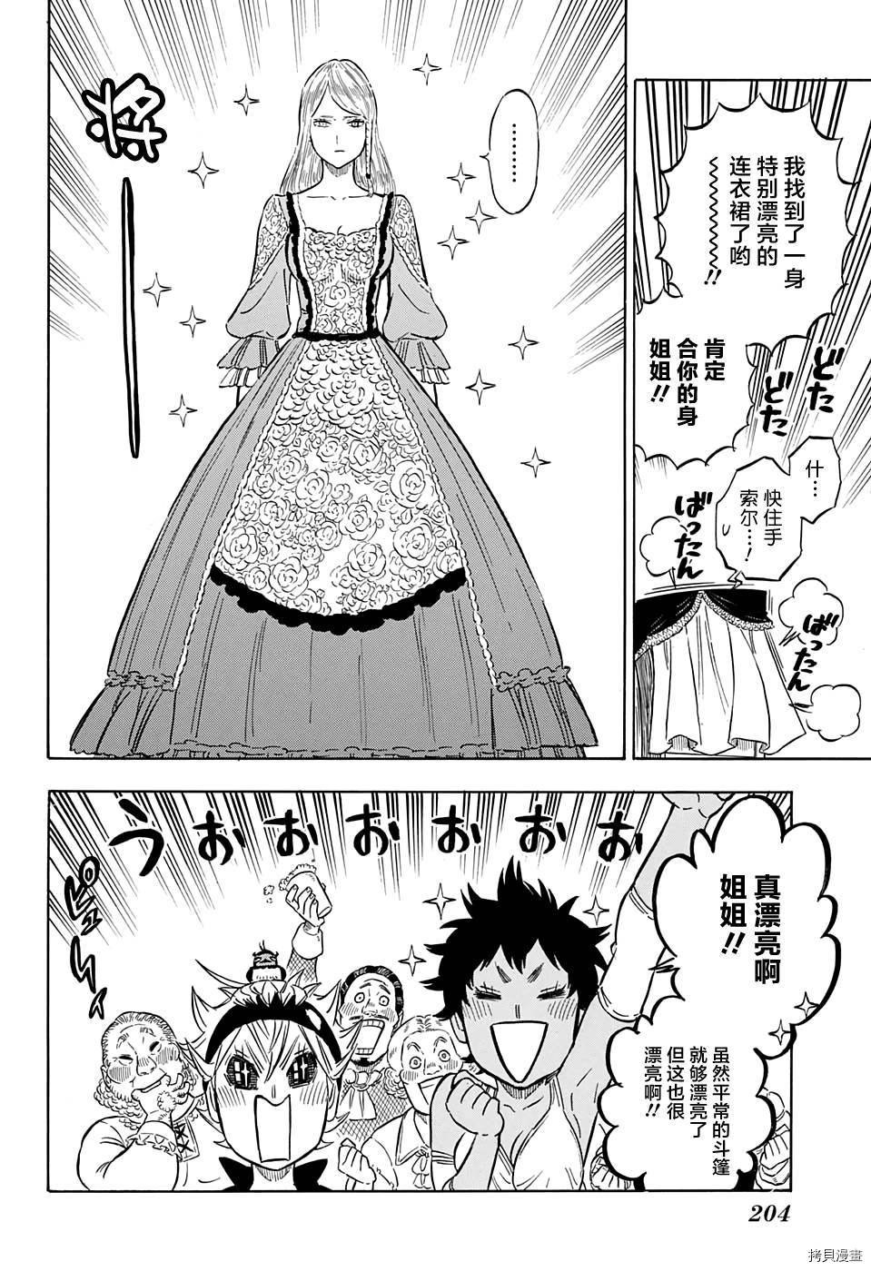 黑色五叶草[拷贝漫画]韩漫全集-第104话无删减无遮挡章节图片 