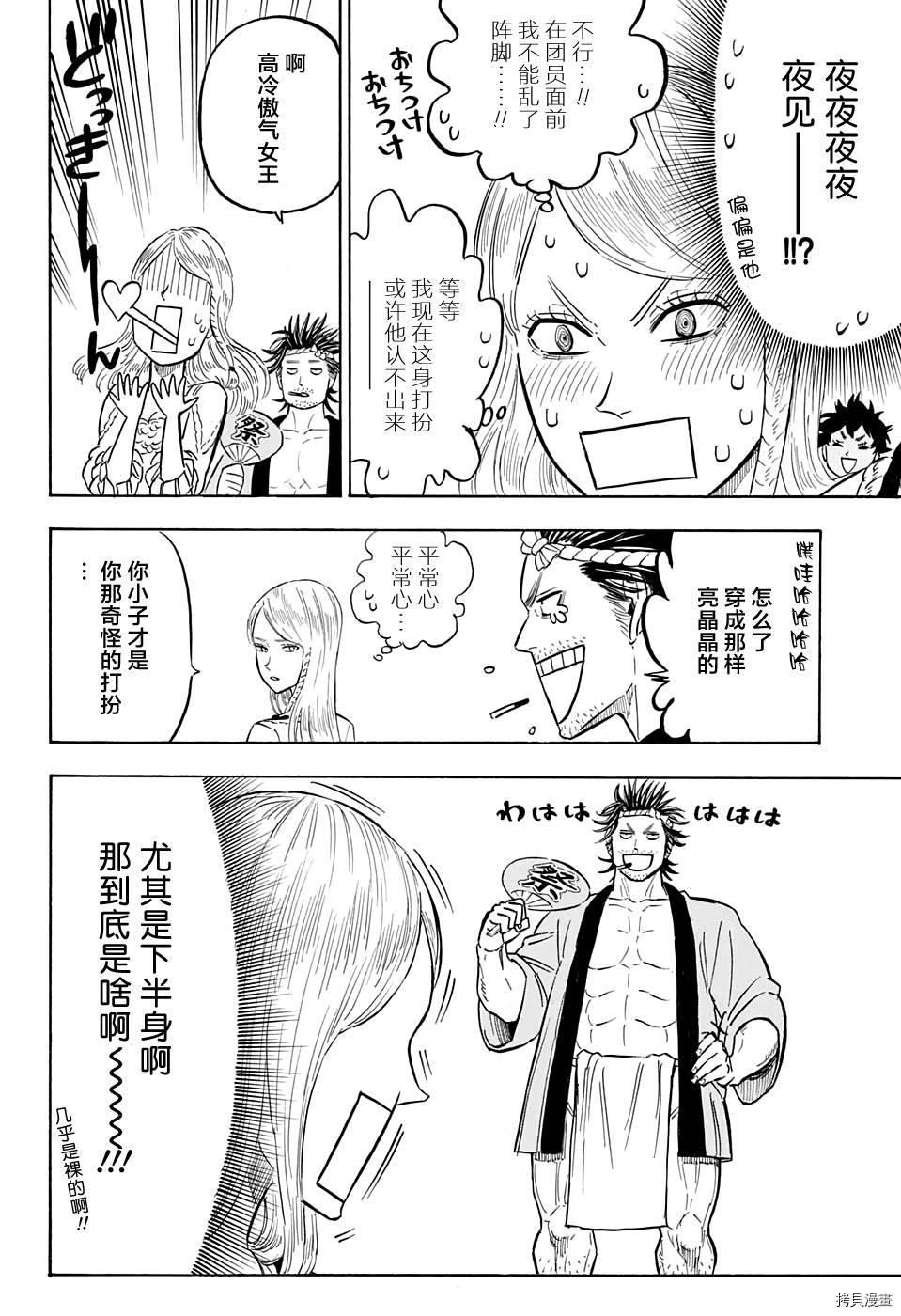 黑色五叶草[拷贝漫画]韩漫全集-第104话无删减无遮挡章节图片 