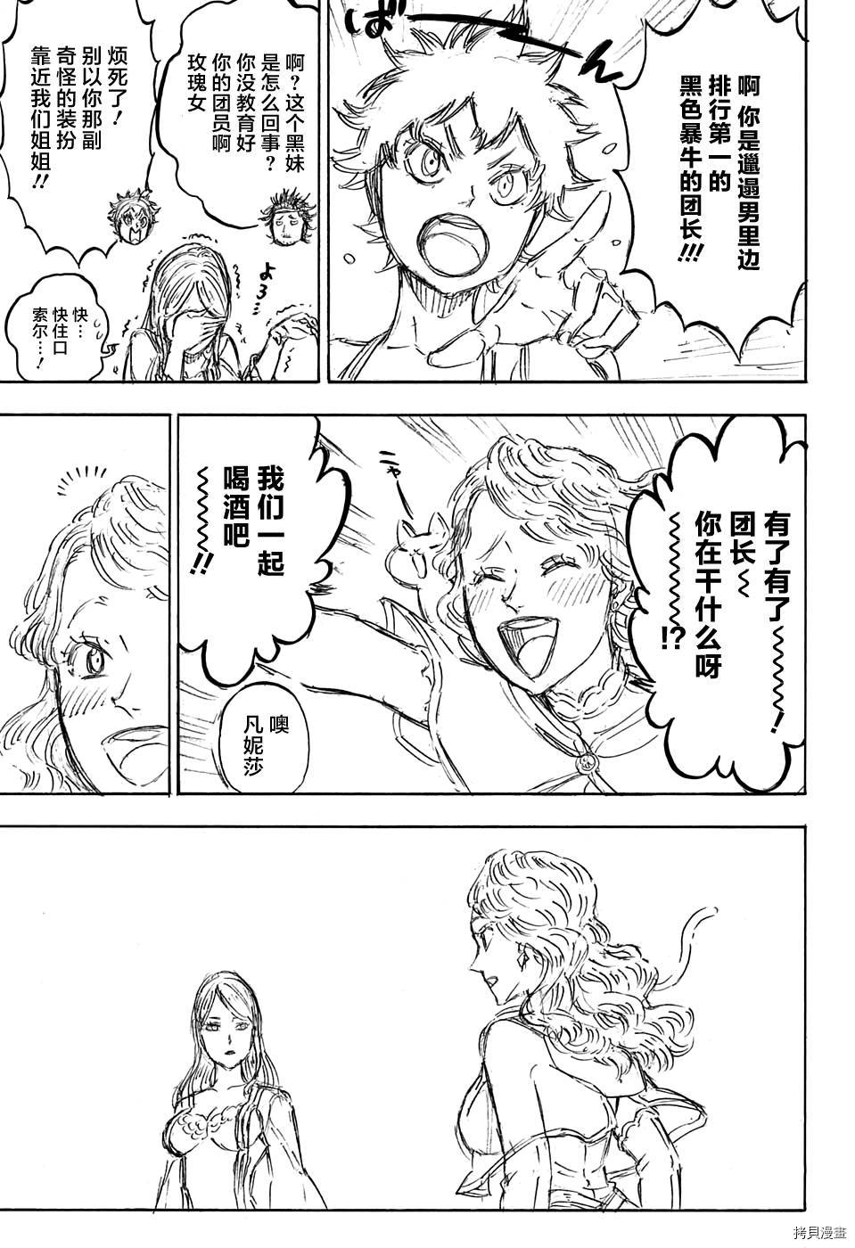 黑色五叶草[拷贝漫画]韩漫全集-第104话无删减无遮挡章节图片 