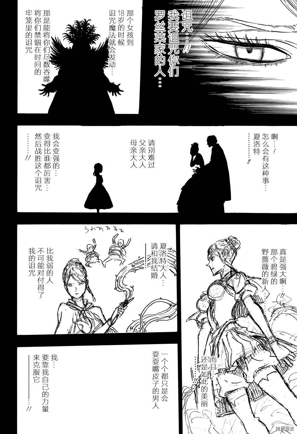 黑色五叶草[拷贝漫画]韩漫全集-第104话无删减无遮挡章节图片 