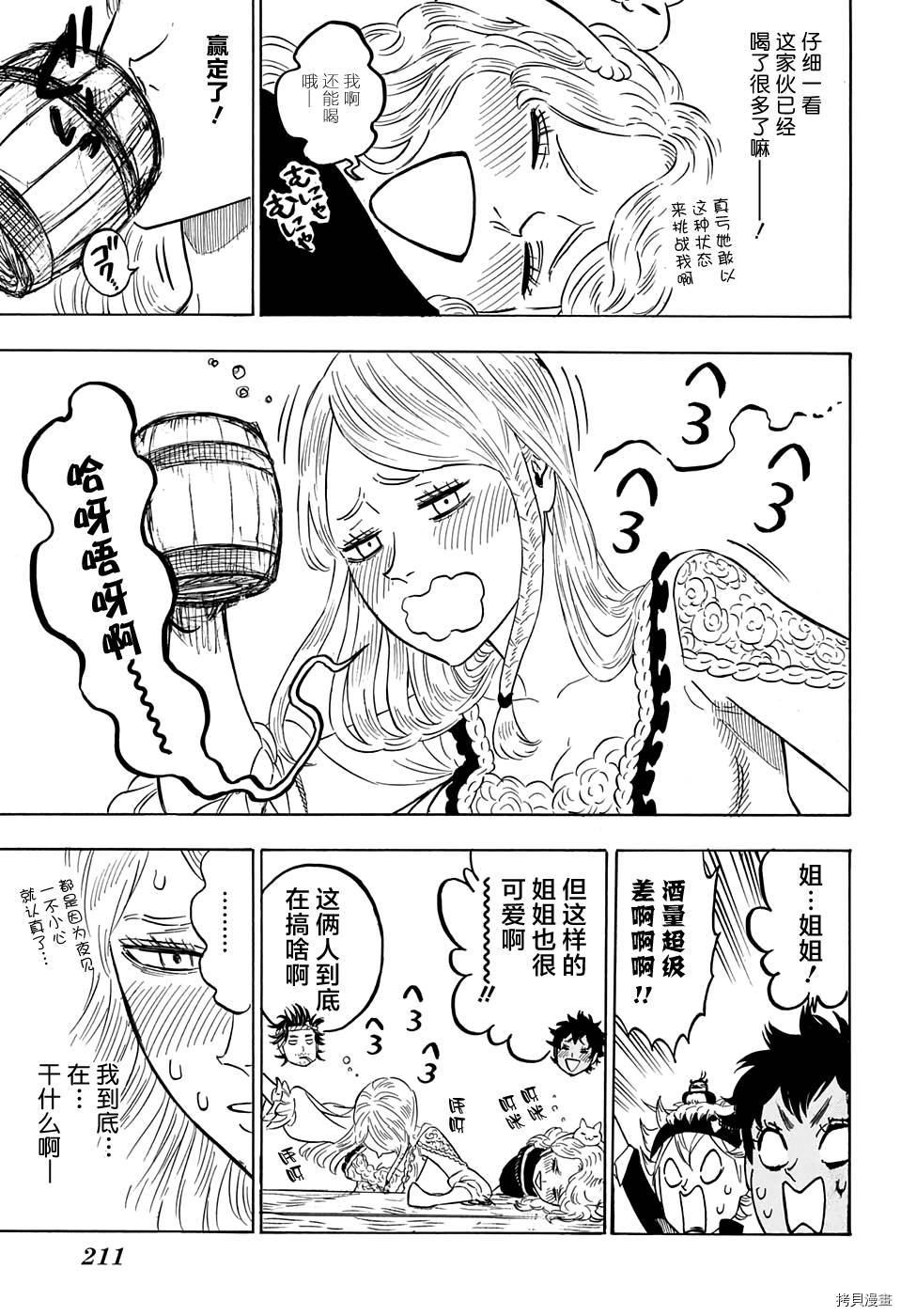 黑色五叶草[拷贝漫画]韩漫全集-第104话无删减无遮挡章节图片 