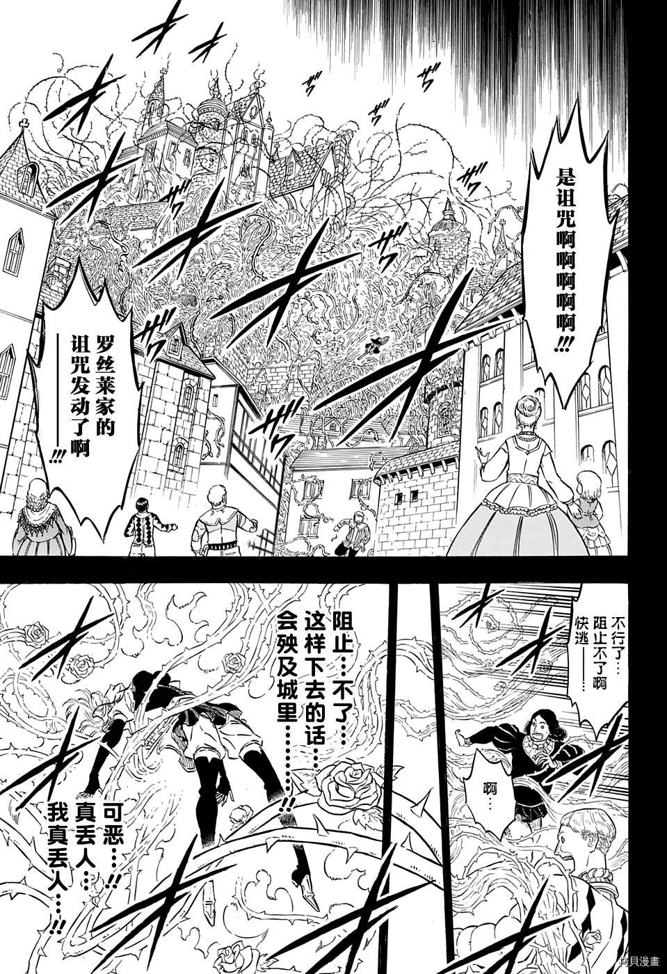 黑色五叶草[拷贝漫画]韩漫全集-第104话无删减无遮挡章节图片 