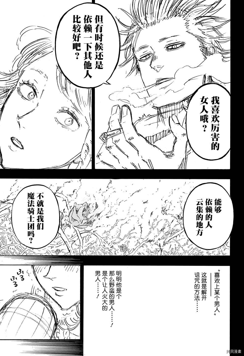 黑色五叶草[拷贝漫画]韩漫全集-第104话无删减无遮挡章节图片 