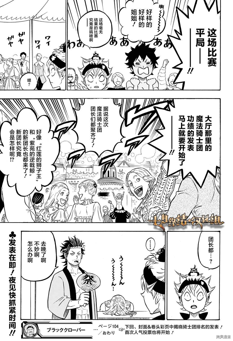 黑色五叶草[拷贝漫画]韩漫全集-第104话无删减无遮挡章节图片 