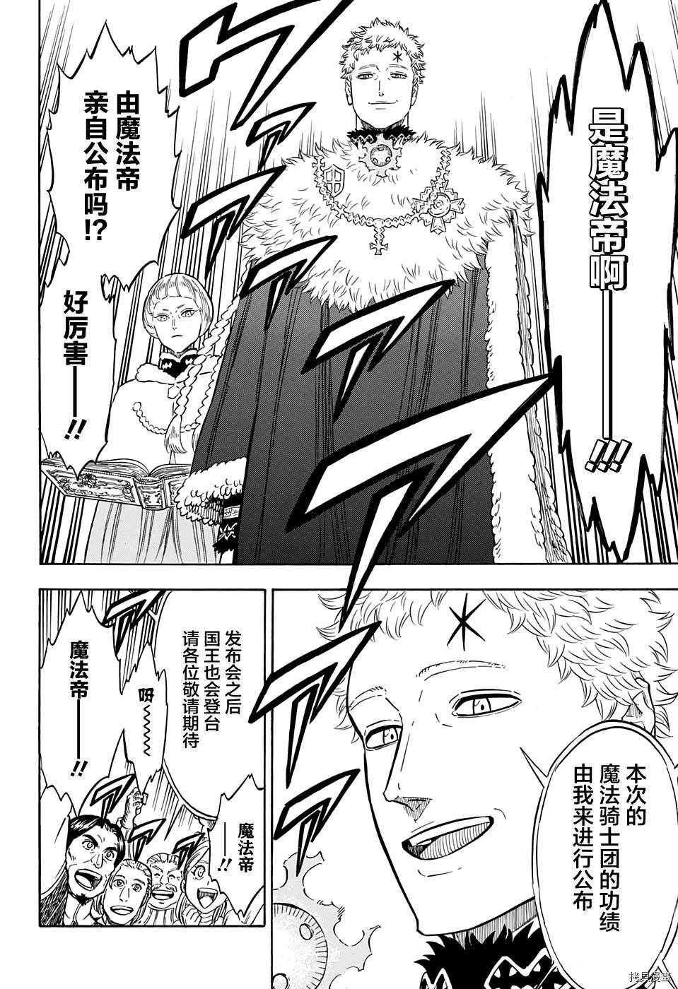 黑色五叶草[拷贝漫画]韩漫全集-第105话无删减无遮挡章节图片 