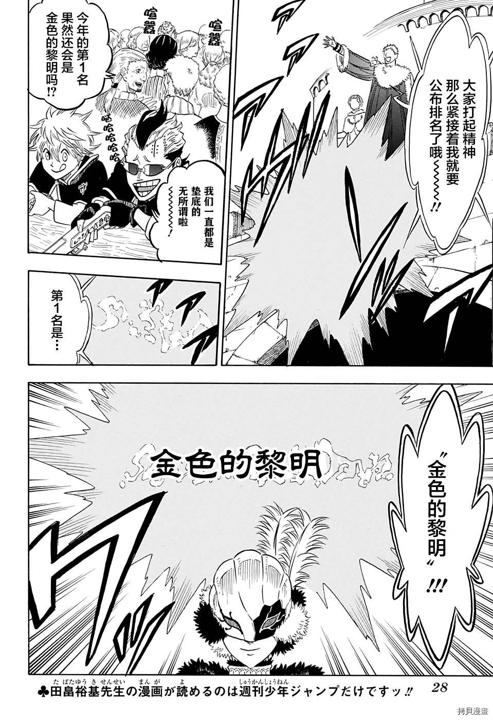 黑色五叶草[拷贝漫画]韩漫全集-第105话无删减无遮挡章节图片 