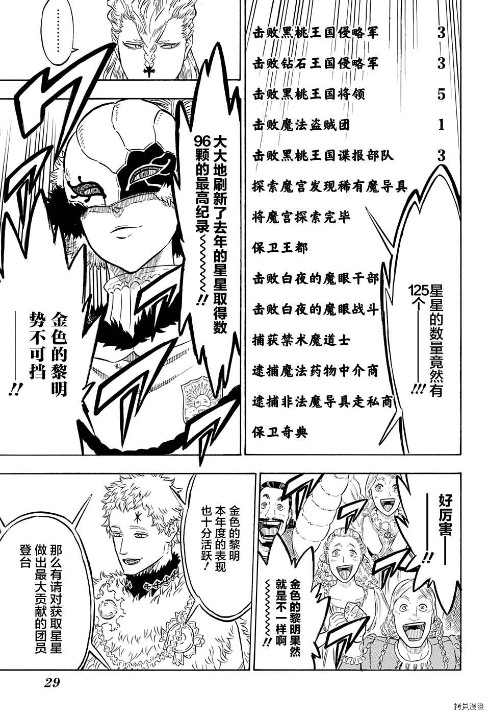 黑色五叶草[拷贝漫画]韩漫全集-第105话无删减无遮挡章节图片 