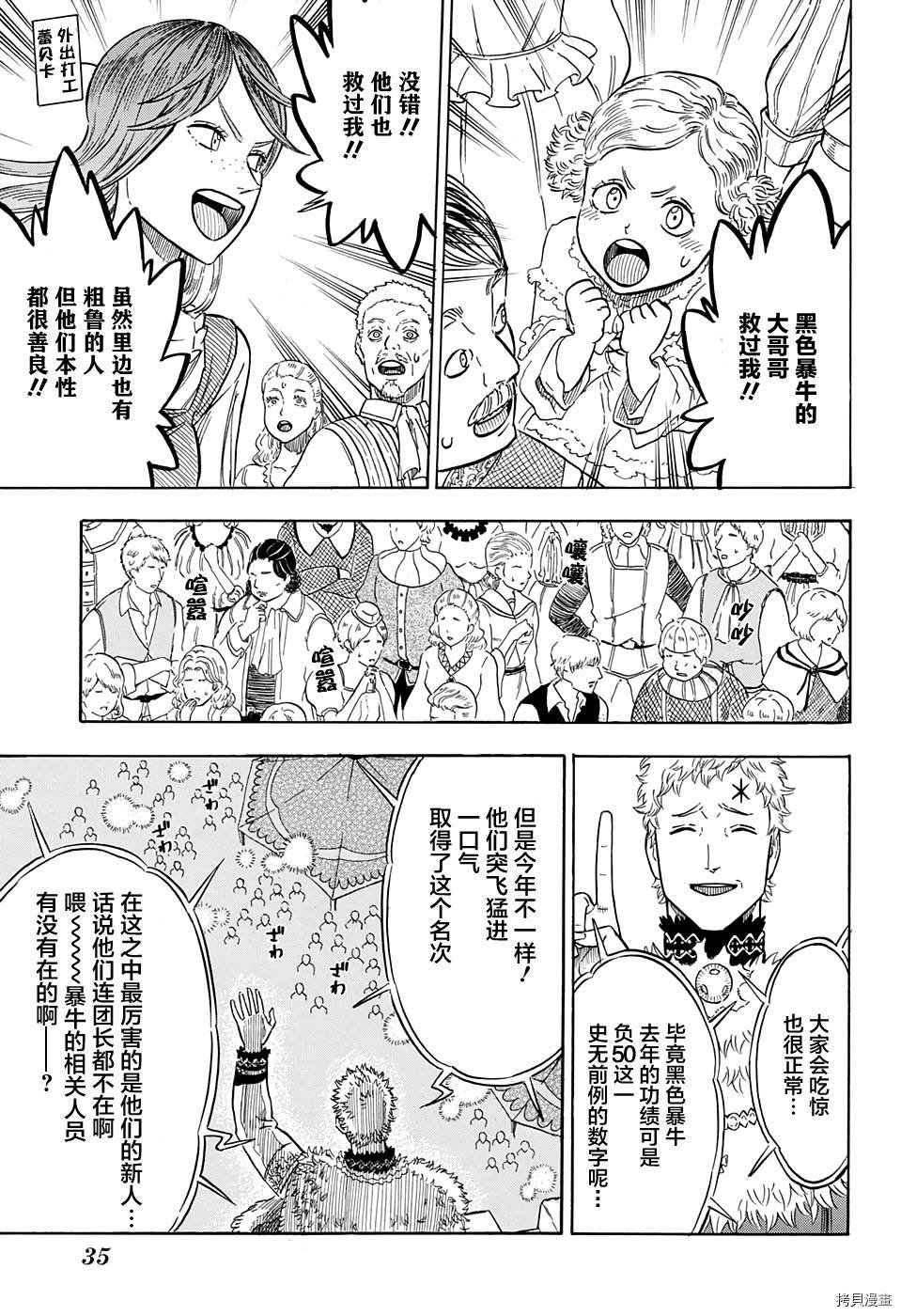 黑色五叶草[拷贝漫画]韩漫全集-第105话无删减无遮挡章节图片 